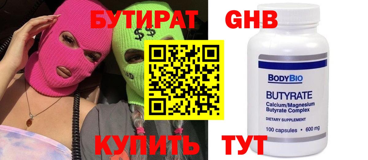БУТИРАТ оксибутират Верхний Уфалей