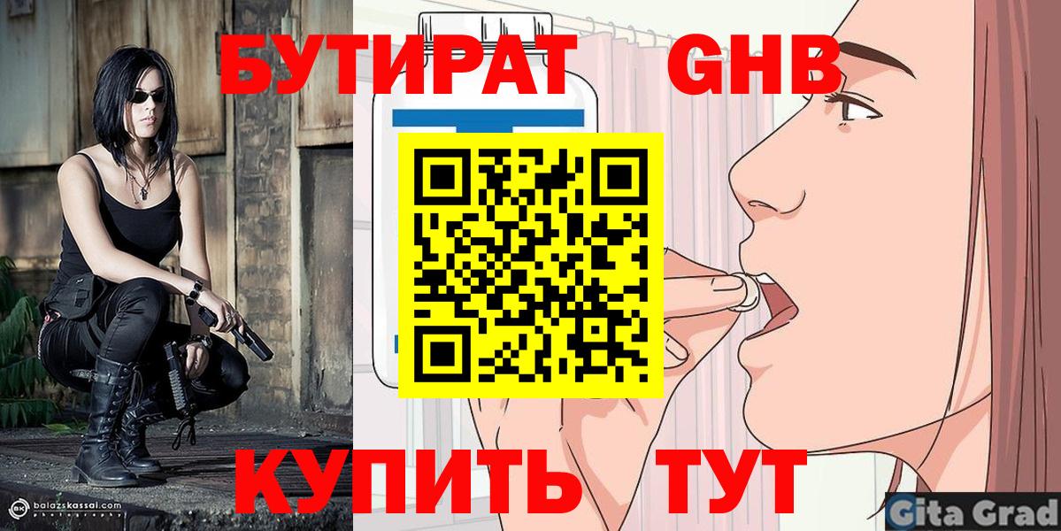 Бутират  Бутират 99%  Вход с VPN  Верхний Уфалей 
