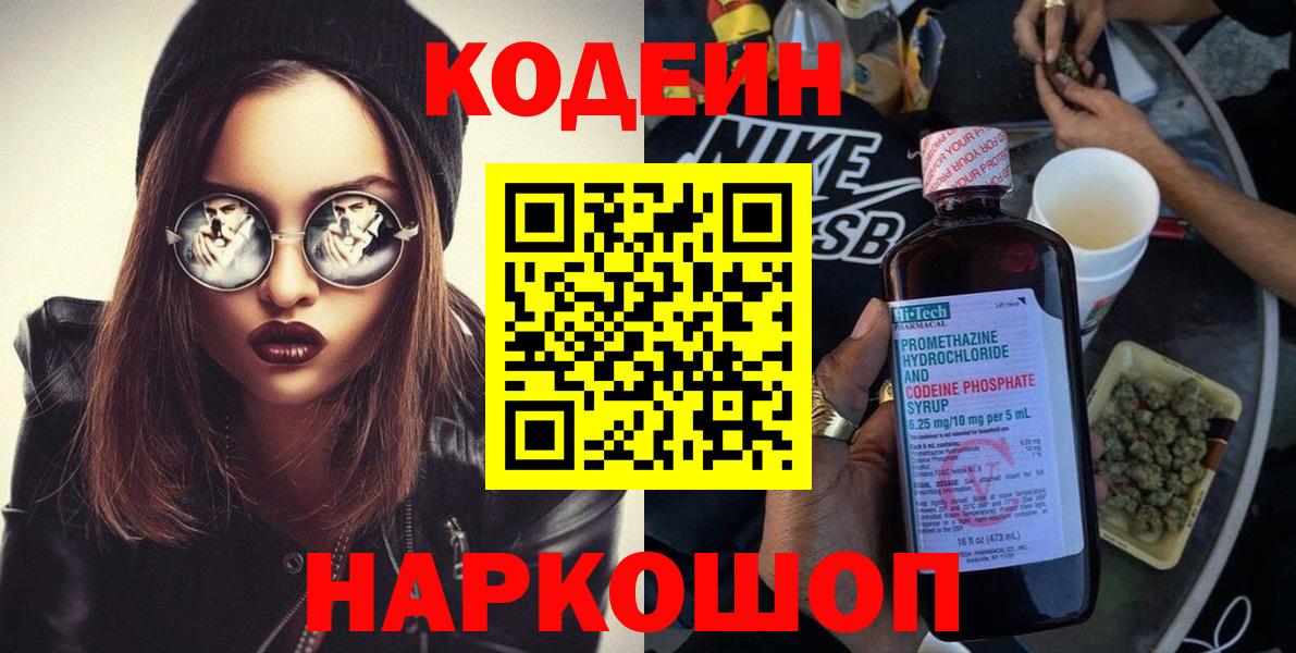 Верхний Уфалей  Кодеин напиток Lean (лин)  Вход с VPN  Codein Purple Drank 