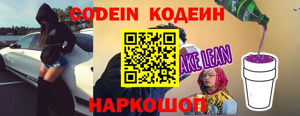 Кодеиновый сироп Lean напиток Lean (лин) Верхний Уфалей