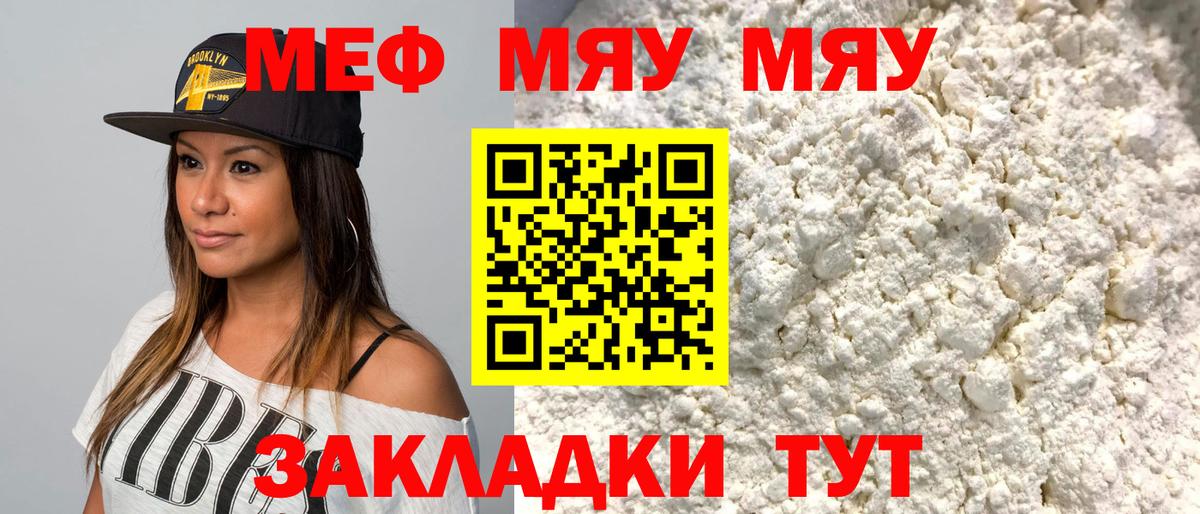 МЯУ-МЯУ VHQ  МЯУ-МЯУ мяу мяу  МЕФ  Вход с VPN  Верхний Уфалей 