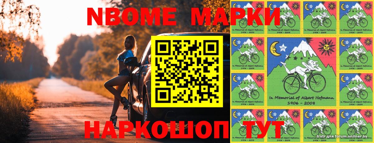 Марки NBOMe 1,8мг  Вход с VPN  Верхний Уфалей  Марки NBOMe 1,8мг 